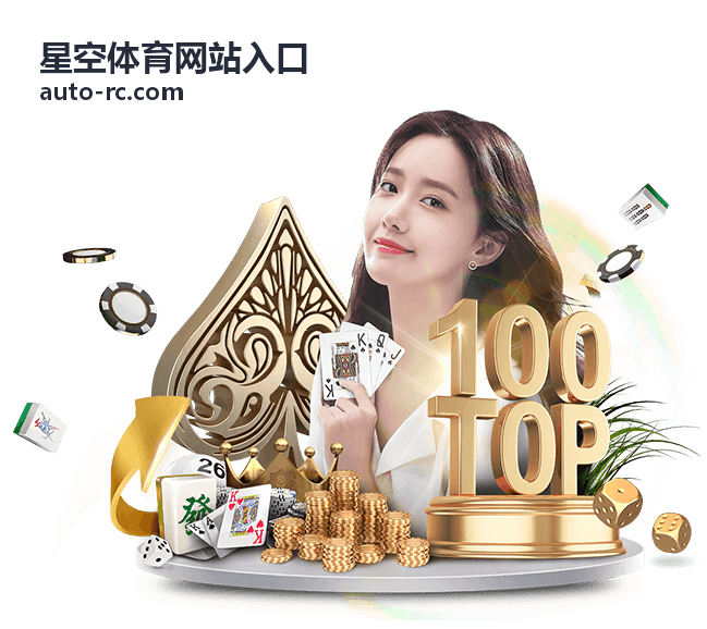 星空体育网站入口首日场地排期说明